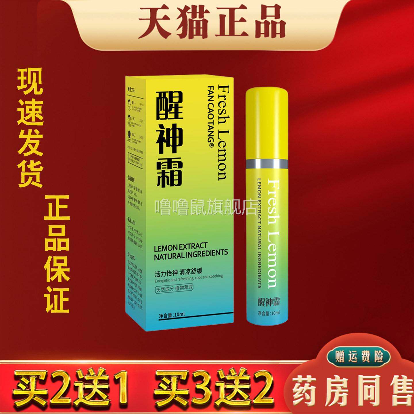 噜噜鼠正品醒神霜提神醒脑上课开车防困打防瞌睡神器官方天猫旗舰