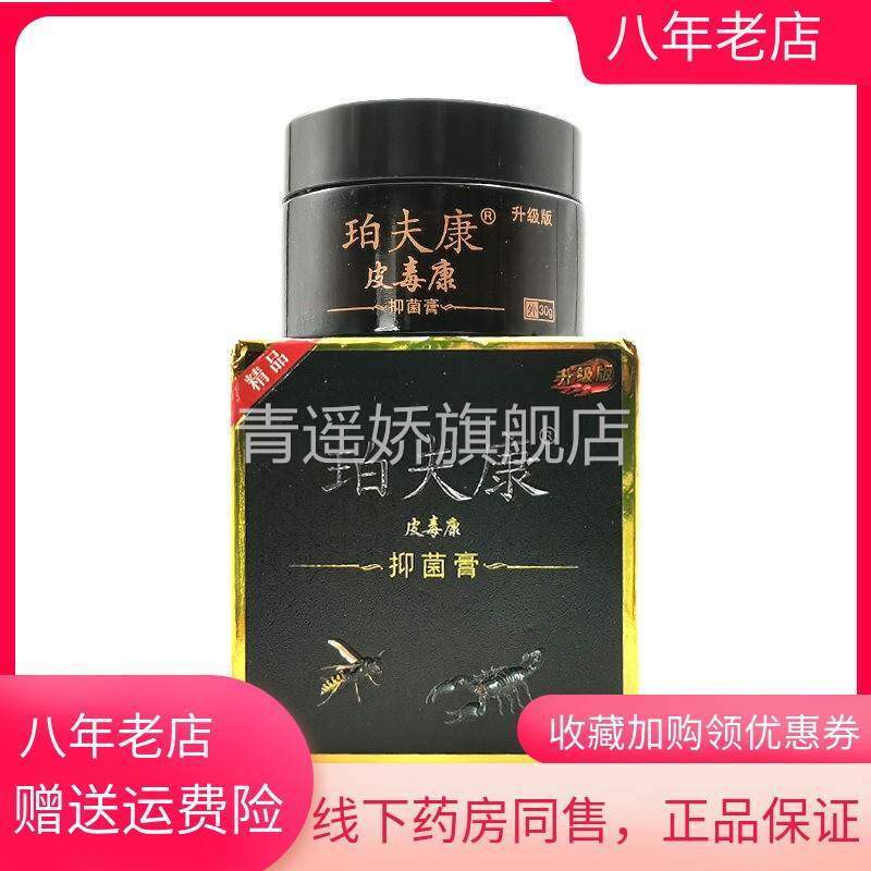 青遥娇天猫正品天猫珀夫康皮毒康珀夫康疼i痛灵珀夫康脚i气膏天貓