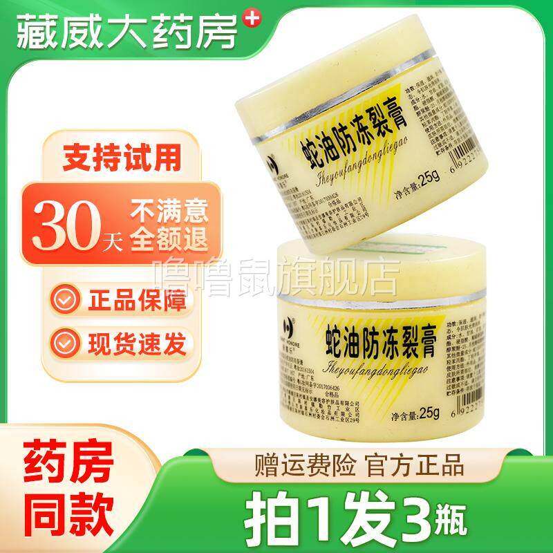 噜噜鼠正品新喜乐蛇油防冻裂膏保湿润肤防干燥秋冬皮肤护手足霜天