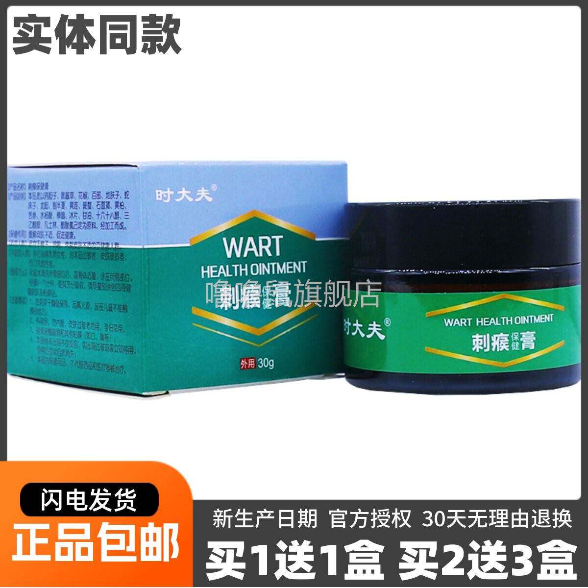 噜噜鼠正品时大夫刺瘊保健膏皮肤外用鸡眼草本植物涂抹膏包邮天猫
