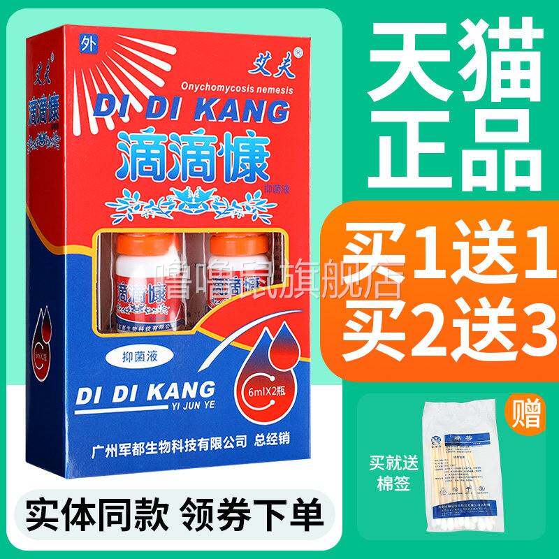 噜噜鼠正品艾夫滴滴慷抑菌液*皮肤表面抑菌外用天猫旗舰官方授权