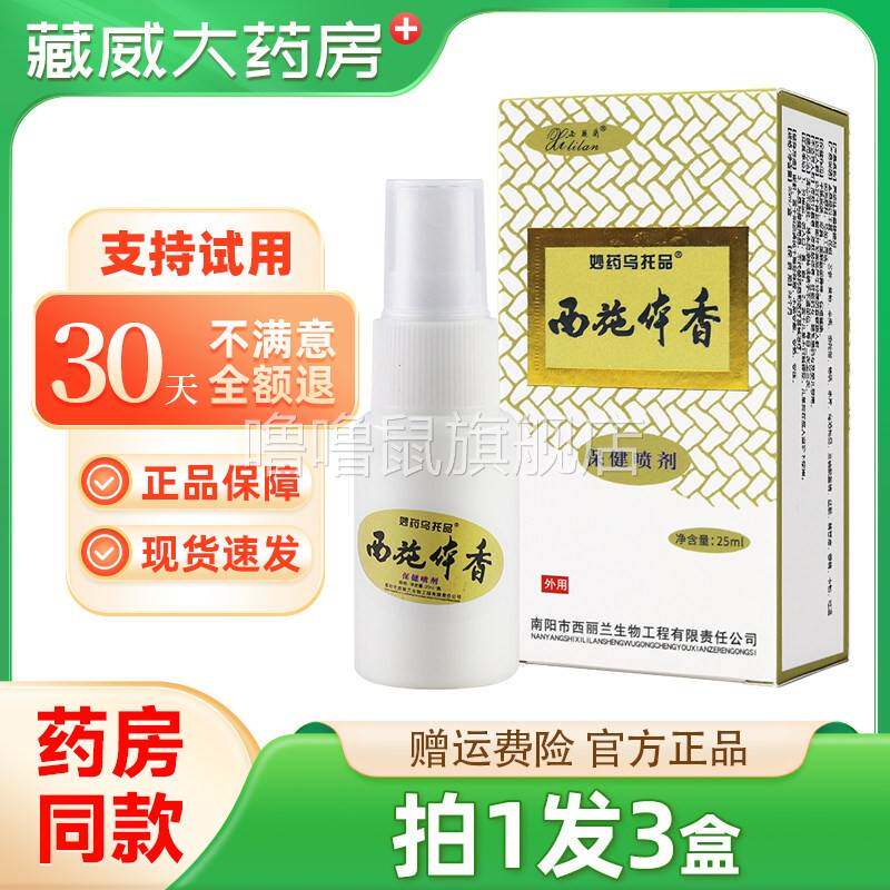 噜噜鼠正品妙药乌托品西施体保健喷剂腋下喷雾腋臭手足多汗男女士