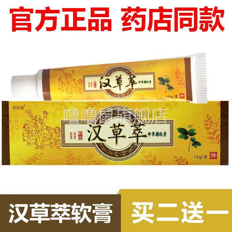 噜噜鼠正品官方舒必刻汉草萃抑菌止爽霸外用乳膏皮肤软膏天猫旗舰