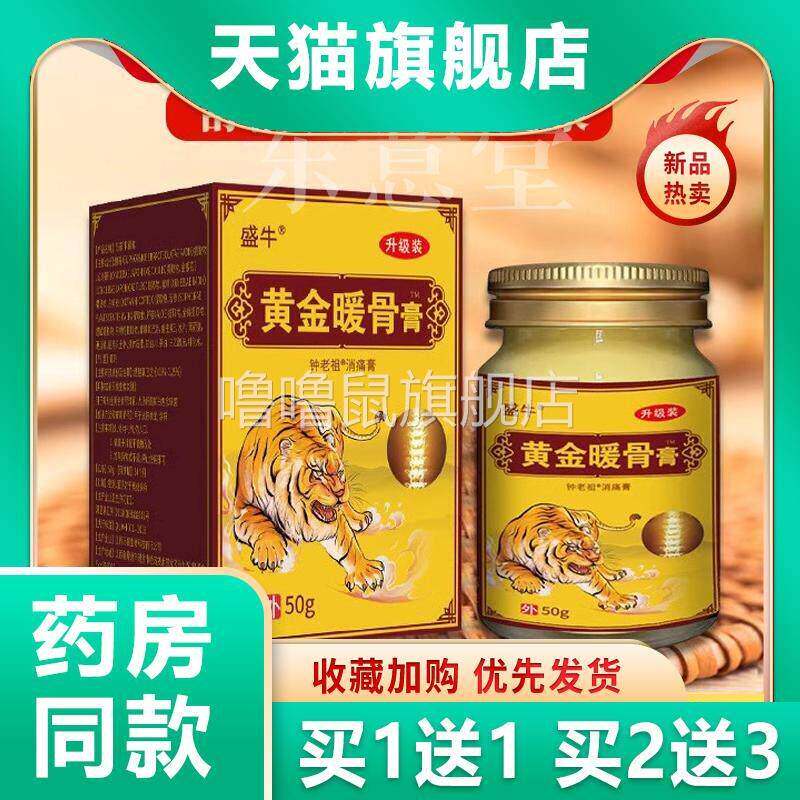 噜噜鼠正品盛牛黄金暖骨膏肩周腰肌足跟膝盖关节不适涂抹按摩吸收