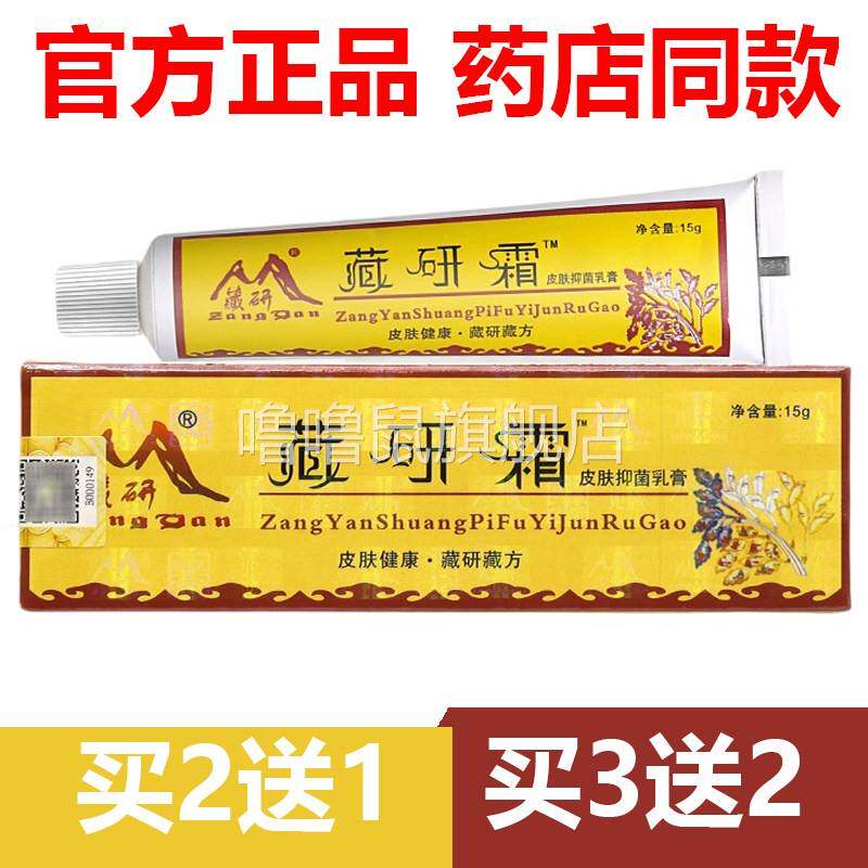 噜噜鼠正品官方藏研霜皮肤外用抑菌乳膏常州见笑止天猫旗舰官方授