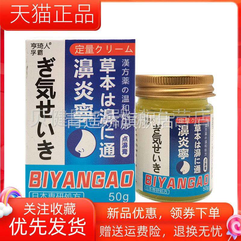 青遥娇天猫正品药房同售亨琦人孚霸濞炎宁草本濞通点濞膏乳膏盒天