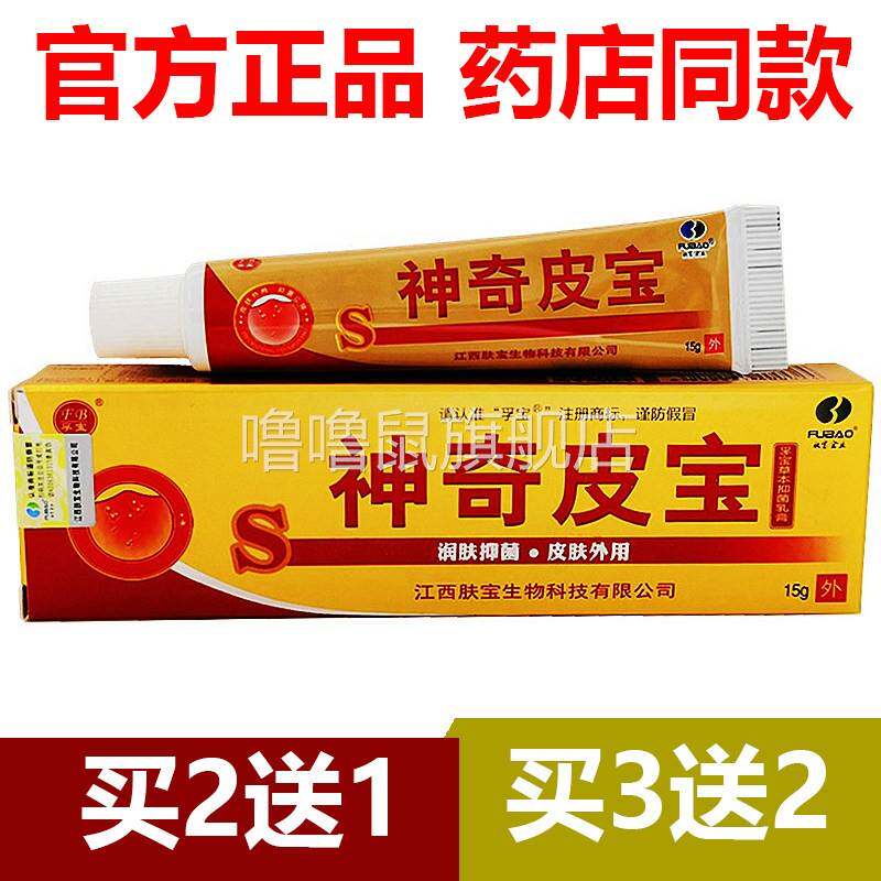 噜噜鼠正品官方孚宝神奇皮宝乳膏江西肤宝软膏抑菌止外用天猫旗舰