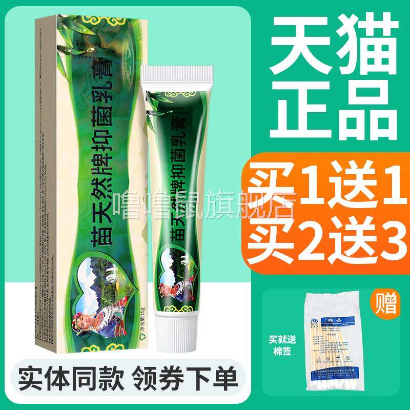 噜噜鼠正品苗天然牌抑菌乳膏皮肤外用草本抑菌软膏官方天猫旗舰官