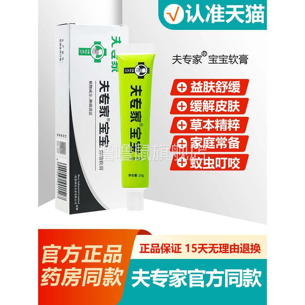 噜噜鼠正品百草膏夫专家宝宝抑菌软膏(经典款)肤专家乳膏天猫旗