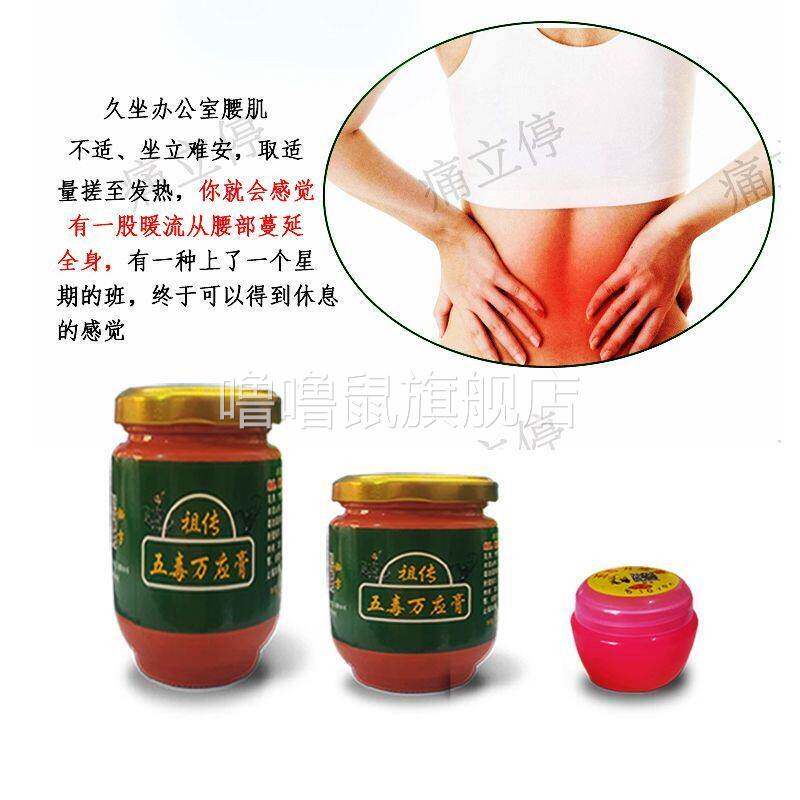 噜噜鼠正品五毒万应肩周炎颈疼痛蚊叮虫咬镇痛舒缓肩颈按摩活络膏