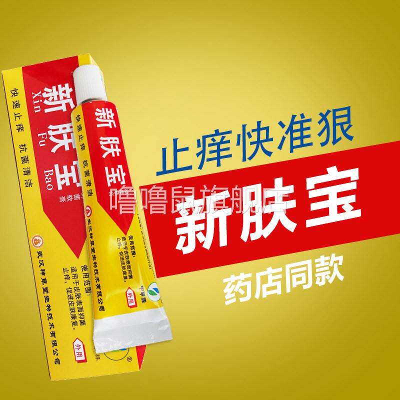 噜噜鼠正品官方申草缘新肤宝霜剂抑菌止神草堂软膏皮肤武汉天猫旗