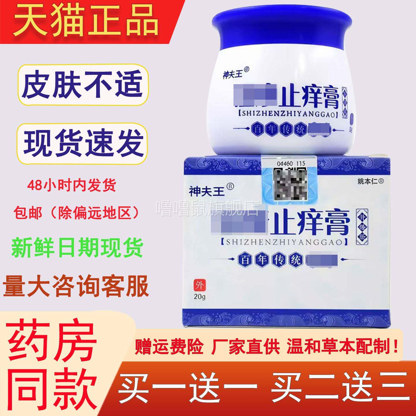 噜噜鼠正品神夫王湿z止膏盒皮肤外用护理舒缓抑菌乳软膏保障天猫
