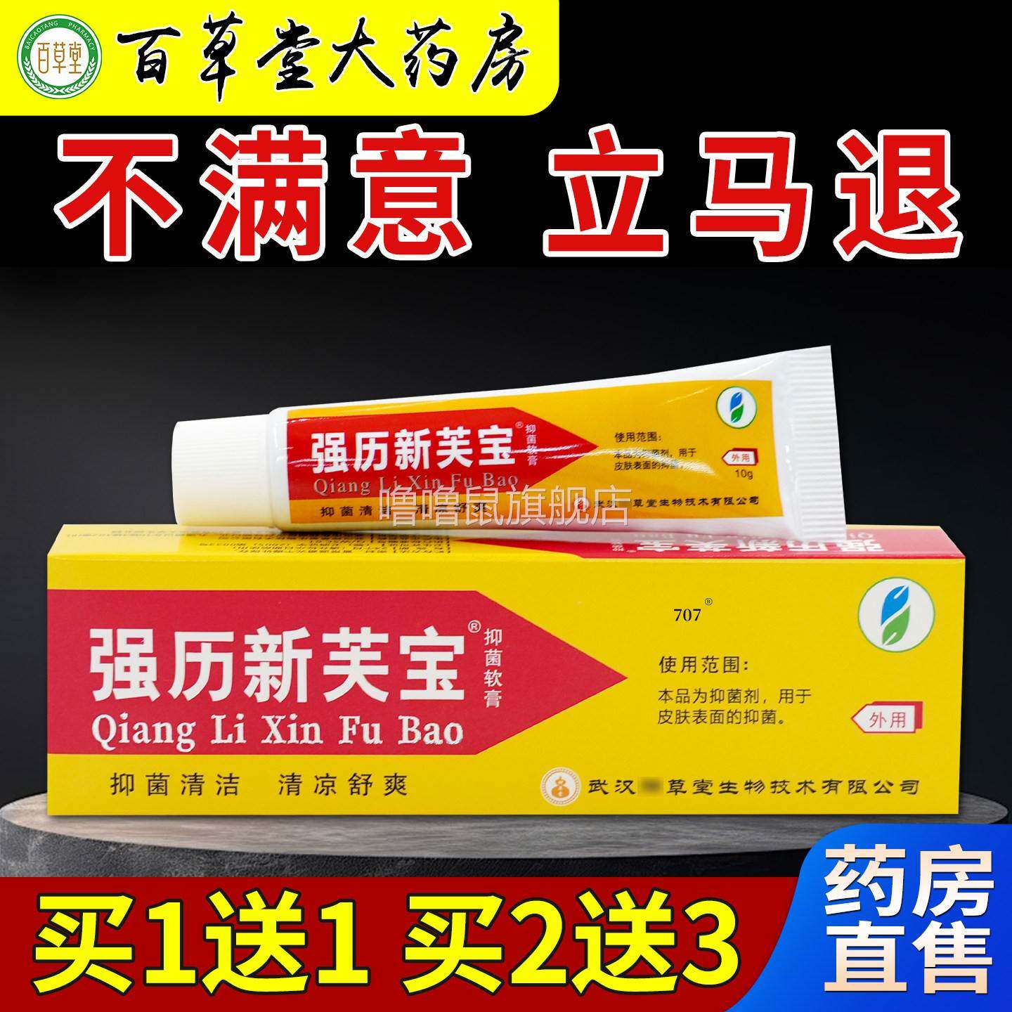 噜噜鼠正品原新肤宝现强历新芙宝抑菌软膏药房旗舰店皮肤外用抑菌