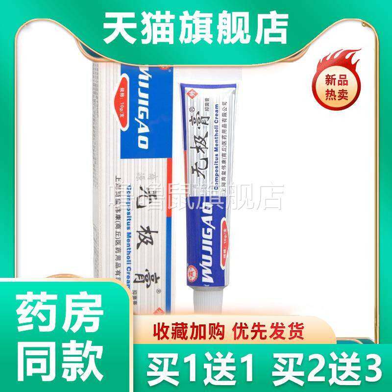 噜噜鼠正品官方商源无极膏乳膏软膏皮肤外用抑菌膏新货现货速发二