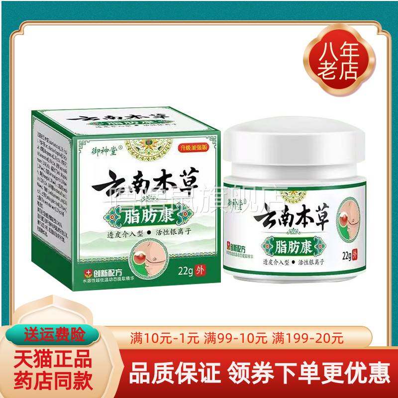 噜噜鼠正品御神堂云南本草脂肪康盒天猫旗舰官方授权店铺升级版全