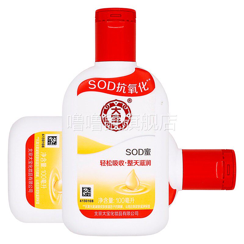 噜噜鼠正品大宝SOD蜜护肤乳液ml植物草本精华成人外用身体乳面霜