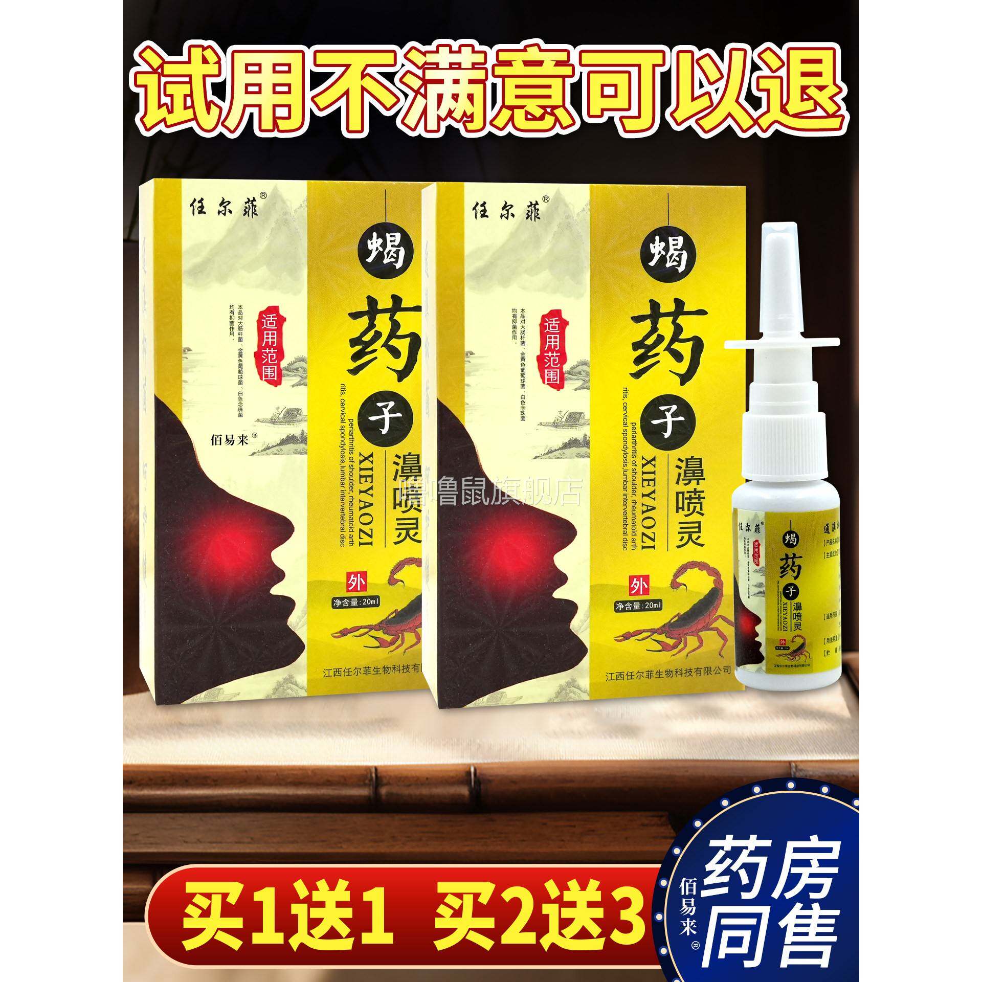 噜噜鼠正品任尔菲蝎药子濞喷灵ml鼻塞流鼻涕打喷嚏鼻喷剂天猫旗舰