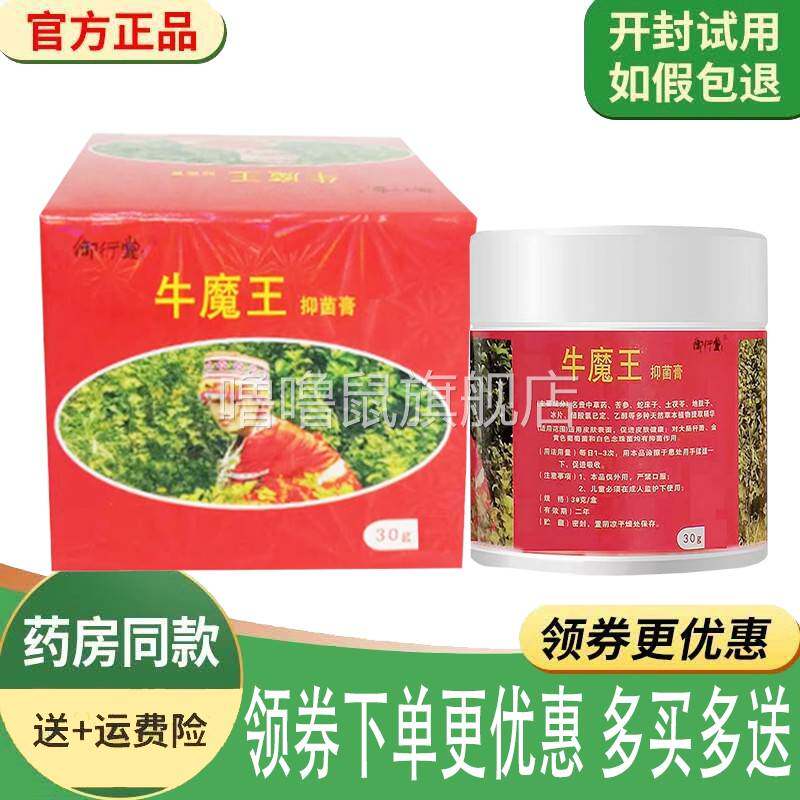 噜噜鼠正品衍行堂牛魔王抑菌膏外用盒天猫旗舰官方授权店铺
