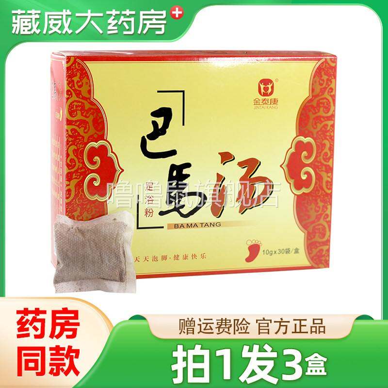 噜噜鼠正品发金泰康巴马汤足浴粉草本泡脚包天猫旗舰官方授权店铺