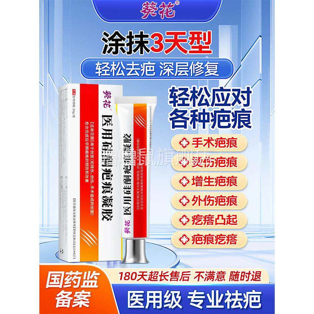 噜噜鼠正品祛疤膏去疤痕除增生凸起剖腹产修复医用硅酮凝胶官方旗