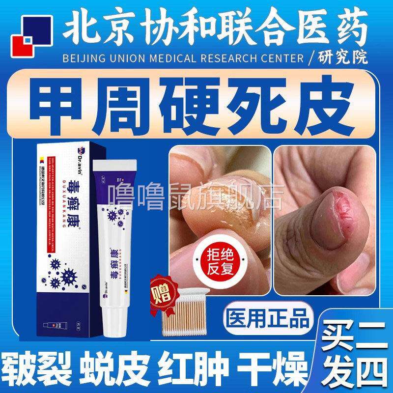 噜噜鼠正品软化甲周硬皮去手指指甲边缘死皮老茧角质皮肤变硬软化
