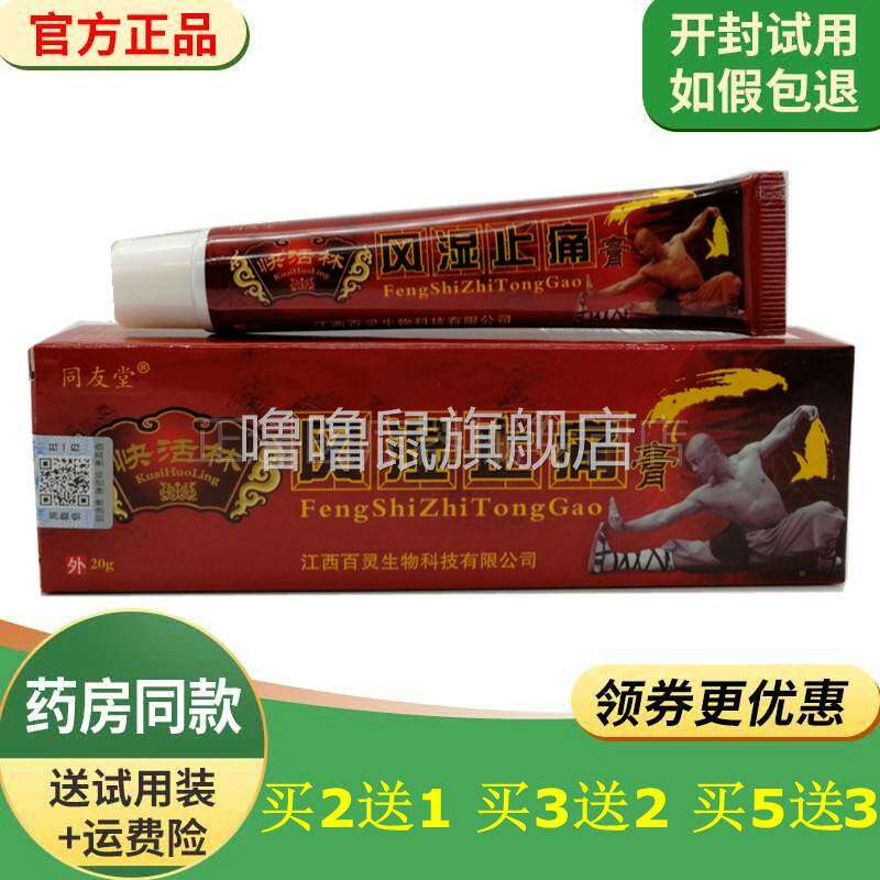 噜噜鼠正品同友堂风湿止痛膏风湿止痛颈肩风湿腰腿足跟天猫旗舰官