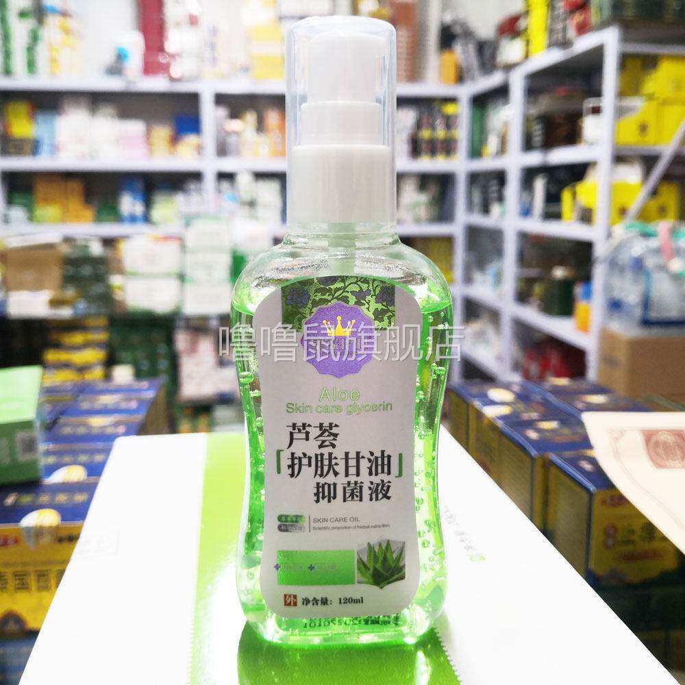 噜噜鼠正品包邮皇家护卫芦荟护肤甘油抑菌油手足保湿滋润抑菌油天