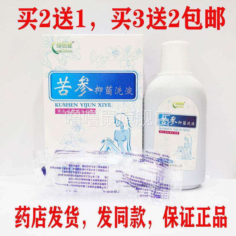 噜噜鼠正品包邮绿蓓健苦参抑菌洗液女士祛异味洗洗液天猫旗舰官方