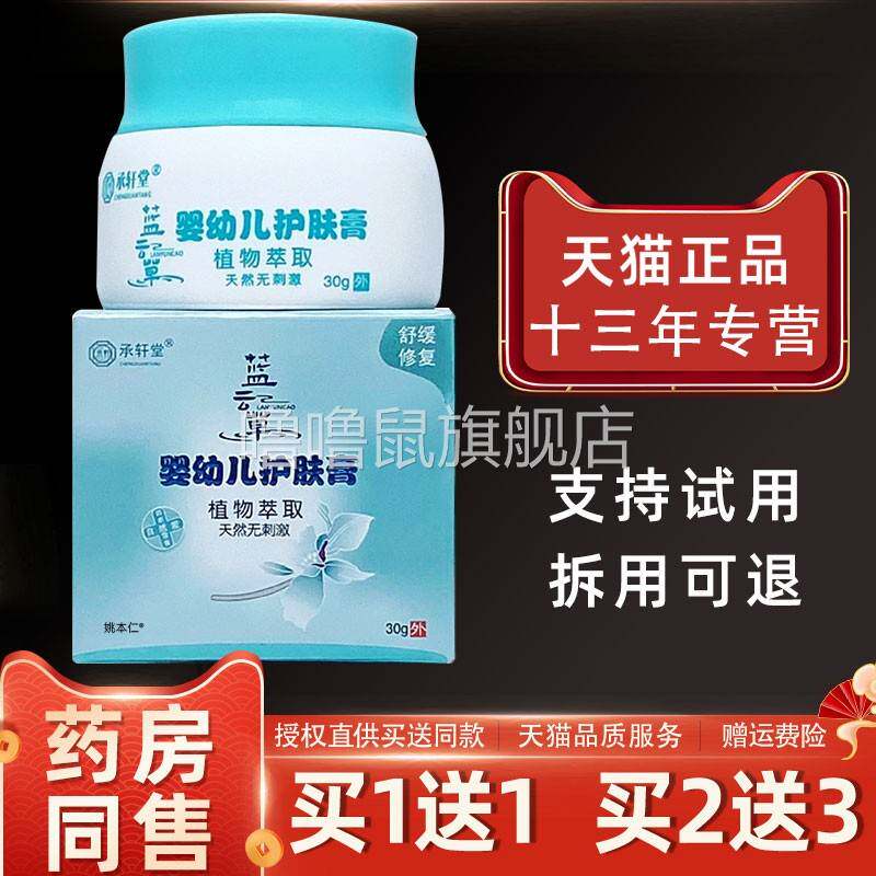 噜噜鼠正品承轩堂蓝云草婴幼儿护肤膏瓶儿童宝宝皮肤外用软膏天猫