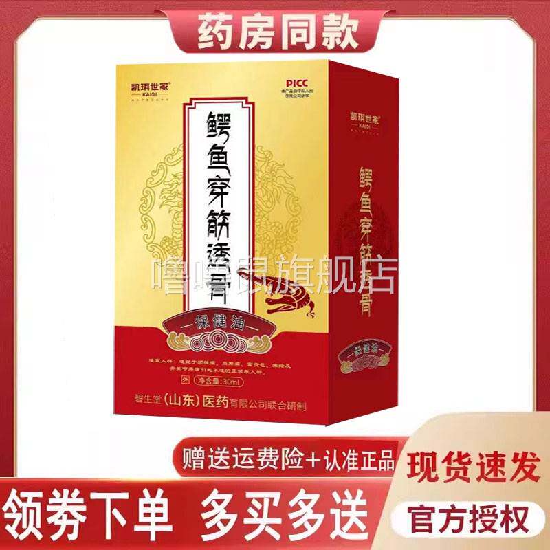 噜噜鼠正品凯琪世家鳄鱼穿筋透骨保健油舒缓腰腿肩颈关节外用天猫