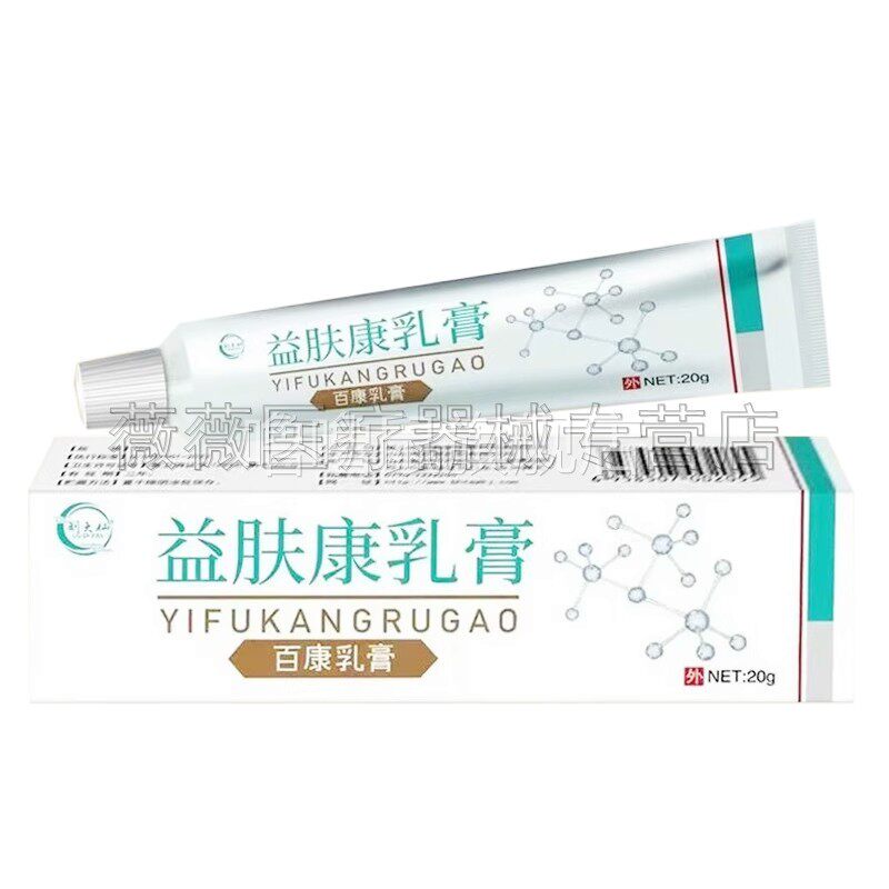 噜噜鼠正品刘大仙益肤康乳膏百康乳膏天猫旗舰官方授权店铺