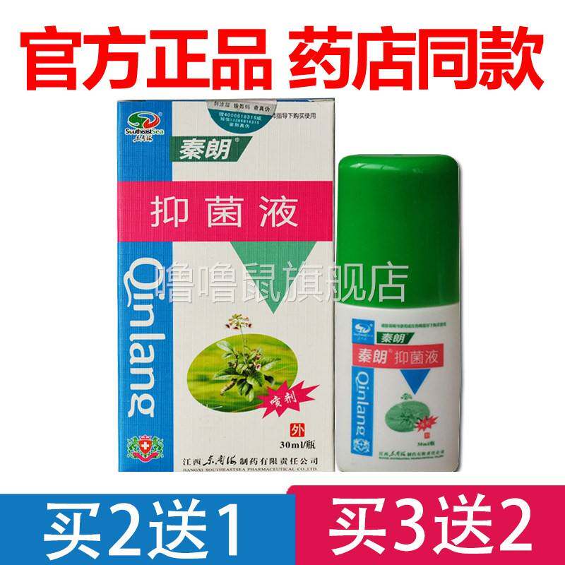 噜噜鼠正品官方秦朗抑菌液皮肤喷雾喷剂草本菌必净止外用天猫旗舰