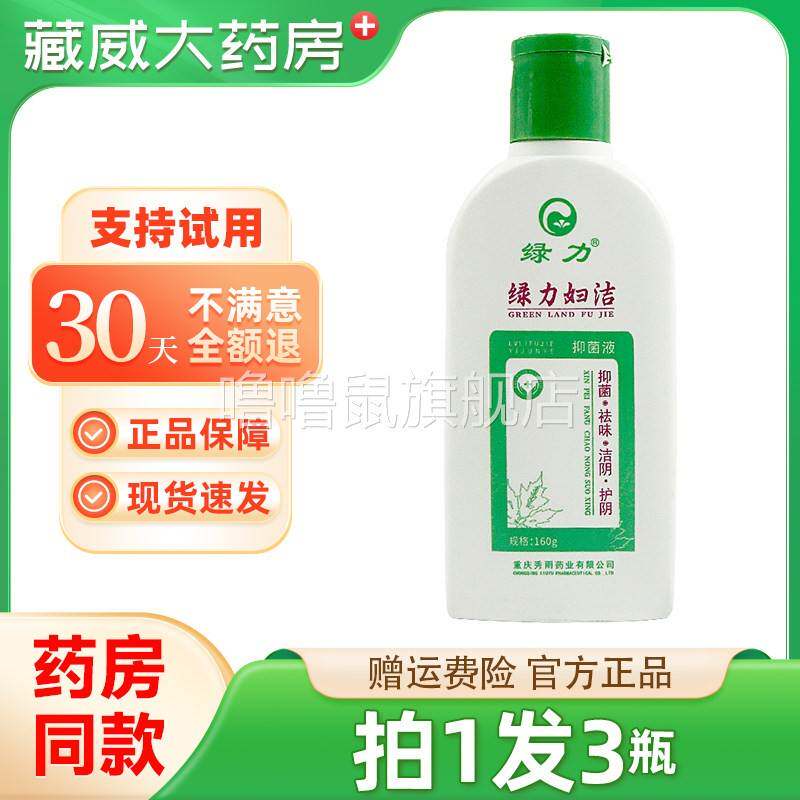 噜噜鼠正品绿力妇洁洗剂私处洗护液私护阴道清洗液女性外阴用天猫