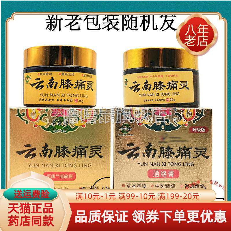 噜噜鼠正品卓医师云南膝痛灵通络膏原中苗御芳云南膝痛灵天猫旗舰