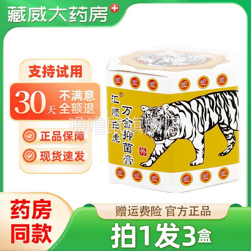 噜噜鼠正品汇顺白虎万金抑菌膏草本乳膏瓶皮肤外用天猫旗舰官方授