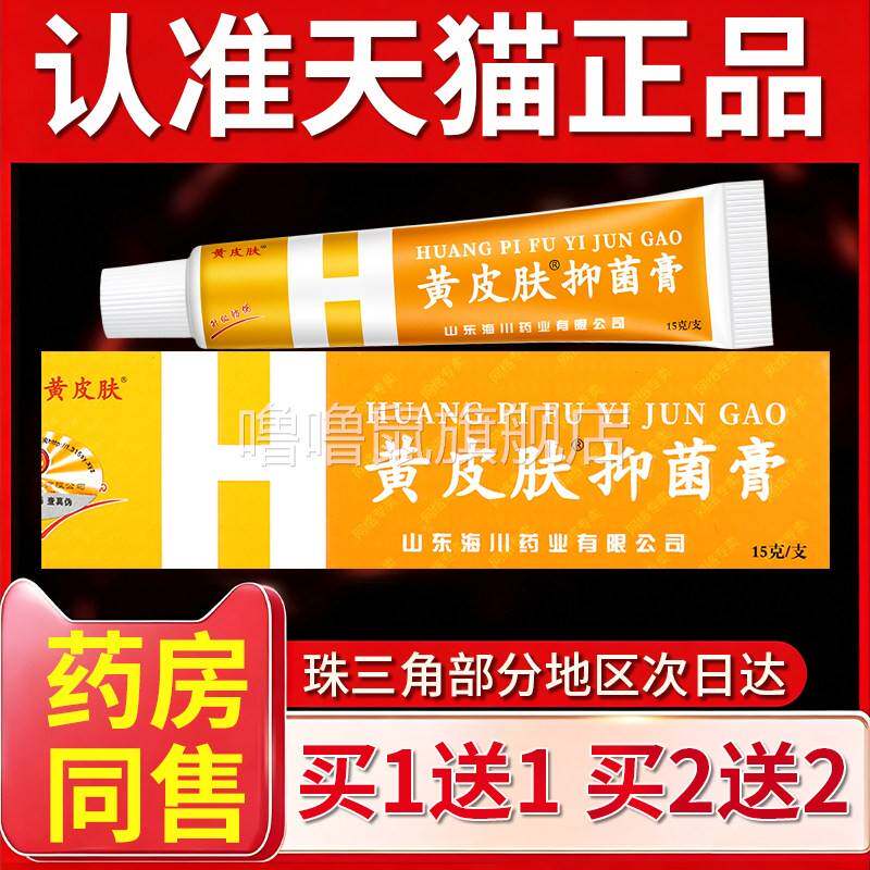 噜噜鼠正品黄皮肤抑菌乳膏旗舰店黄皮肤官方旗舰店抑菌软膏天猫旗