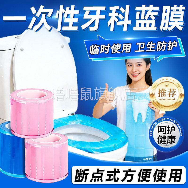 噜噜鼠正品牙科蓝膜保护膜一次性牙科蓝膜临时使用便携式医研级卫
