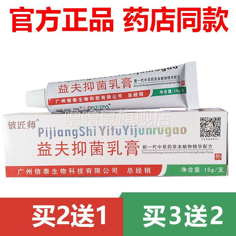 噜噜鼠正品官方信泰济民益夫抑菌乳膏益肤膏益夫膏原皮铍匠师天猫