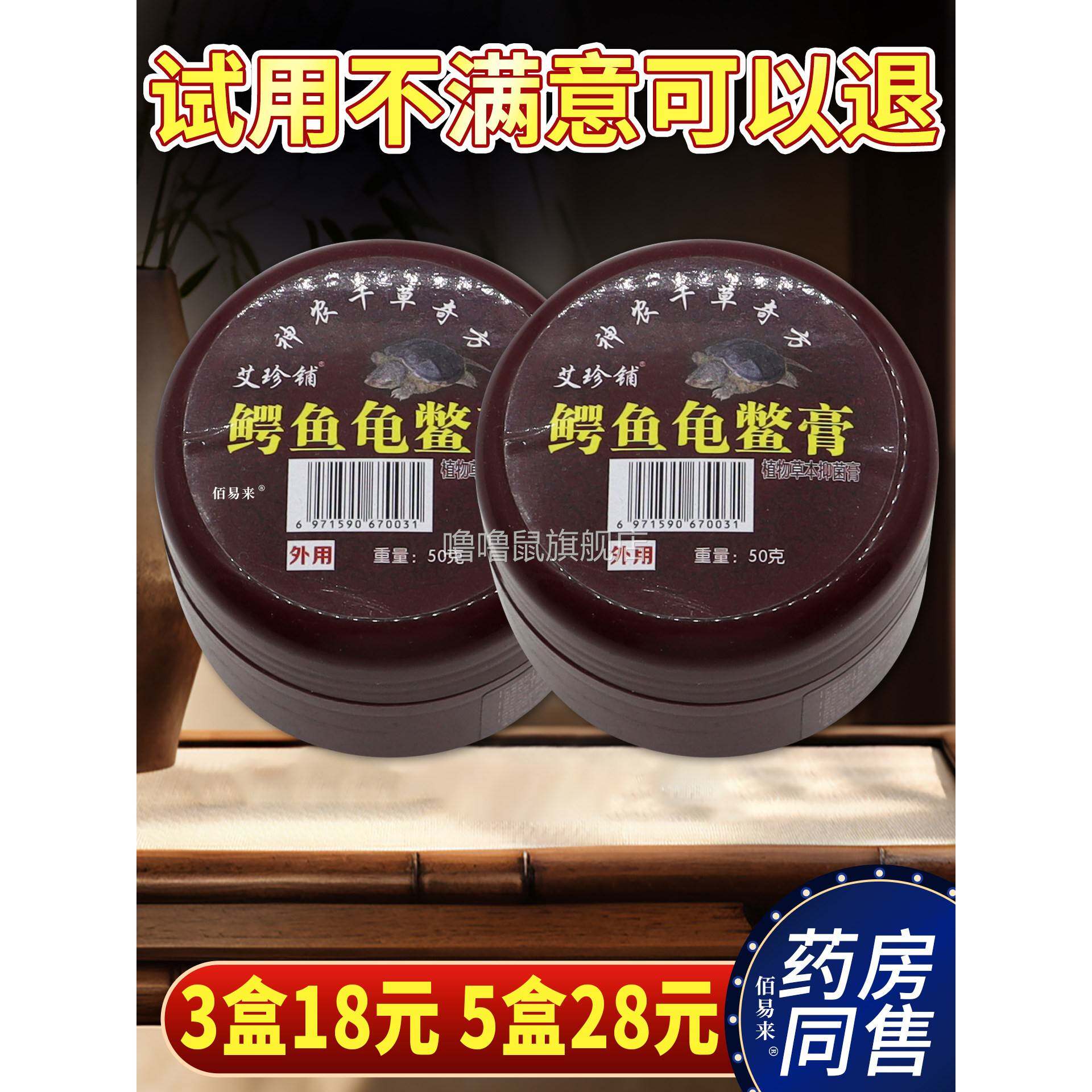 噜噜鼠正品艾珍铺鳄鱼龟鳖膏手部足部腰部蛇油桂花膏颈椎腰椎肩周