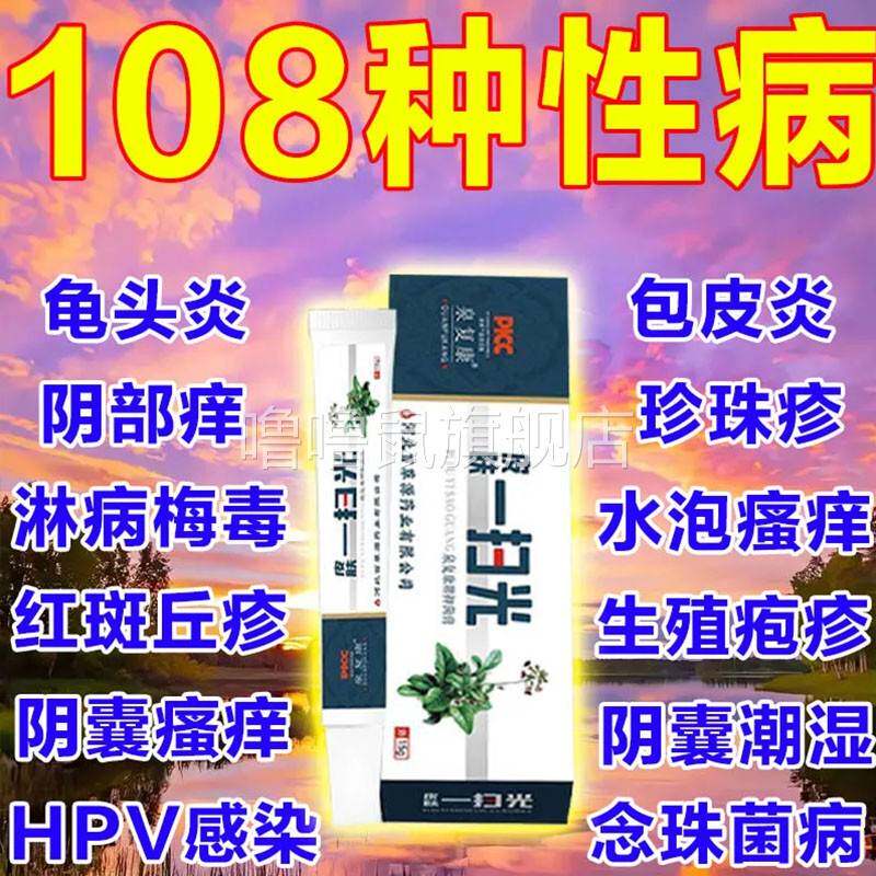 噜噜鼠正品性病男女私处瘙星一扫光包皮开裂红肿龟头瘙发炎抑菌膏