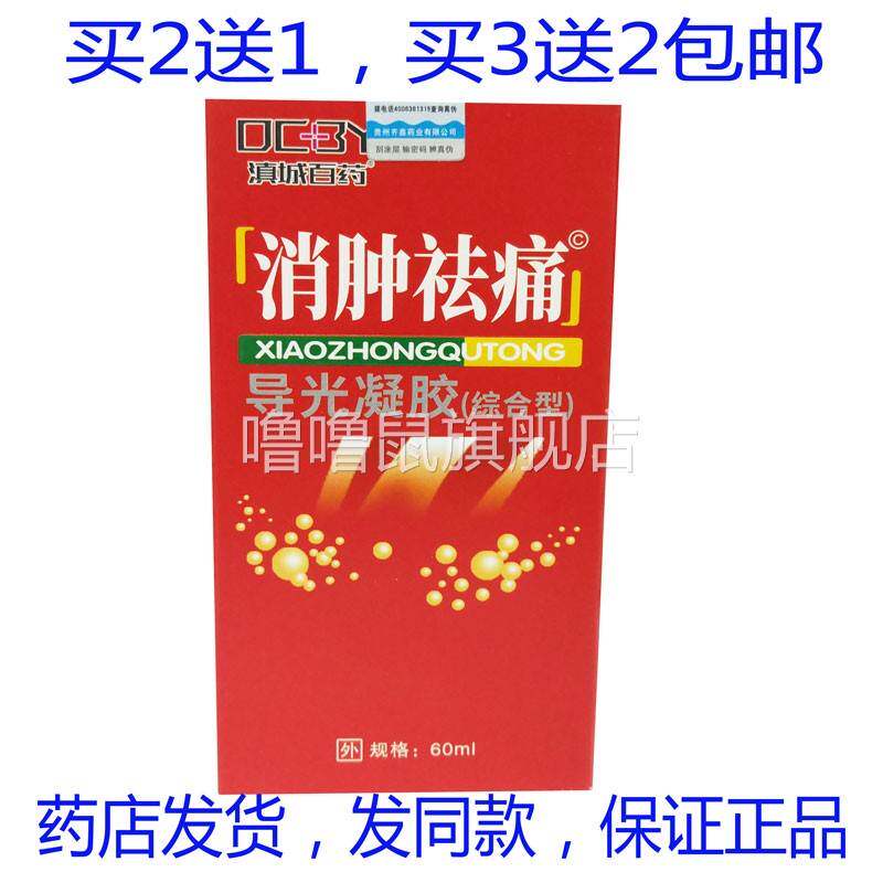 噜噜鼠正品包邮滇城百药消肿祛痛喷剂颈肩腰腿风濕关节天猫旗舰官