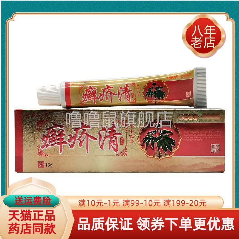 噜噜鼠正品金茯玲癣疥清草本乳膏天猫旗舰官方授权店铺升级版全新