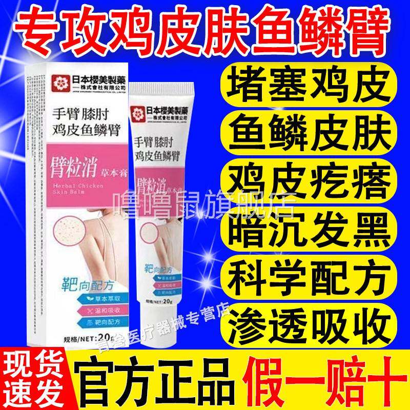 噜噜鼠正品补养堂楷医生臂粒消草本膏鸡皮肤鱼鳞暗沉草本修护官方