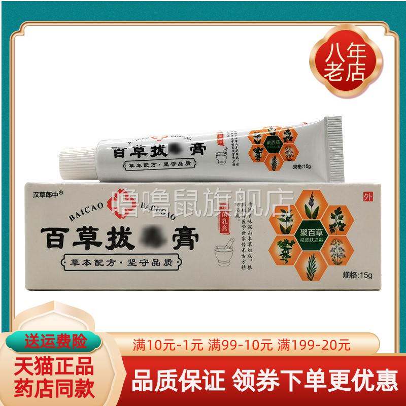 噜噜鼠正品汉草郎中百草拔毒膏抑菌乳膏苗山人天猫旗舰官方授权店