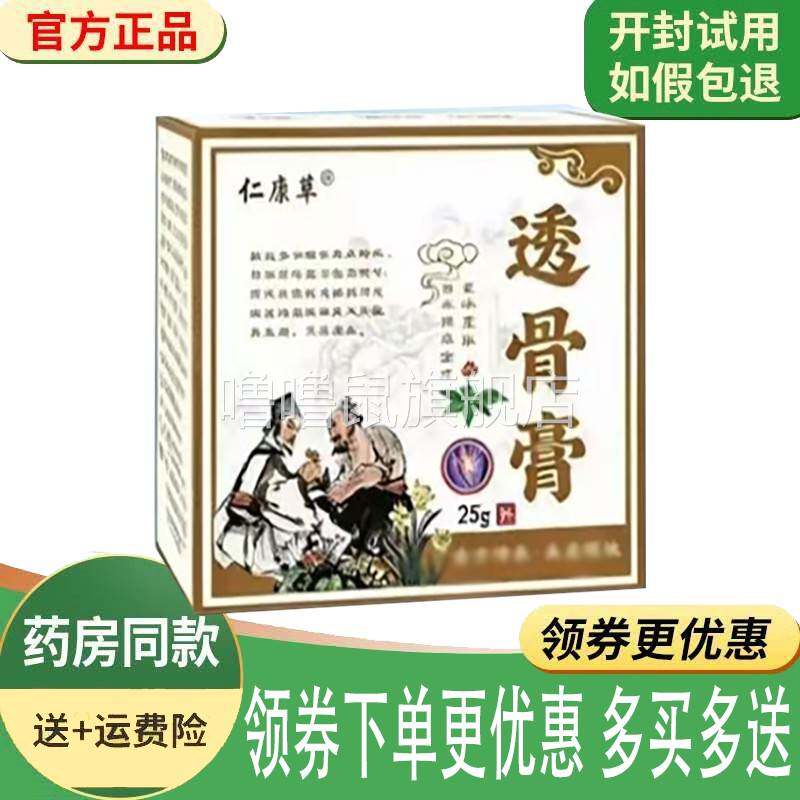 噜噜鼠正品仁康草透骨膏外用盒天猫旗舰官方授权店铺