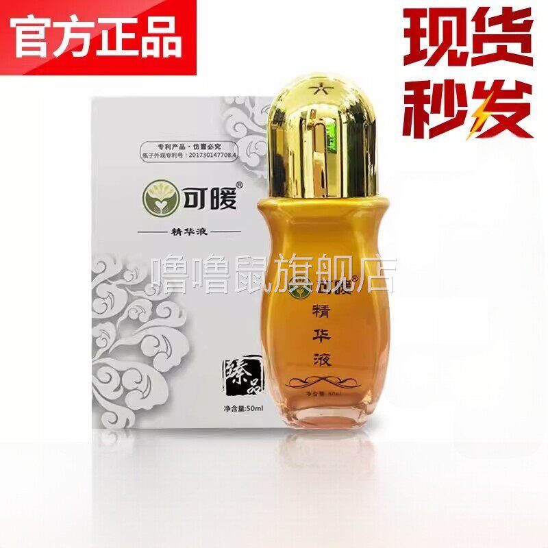 噜噜鼠正品官网可暖精华液官方原装可暖舒活液按摩精油天猫旗舰官
