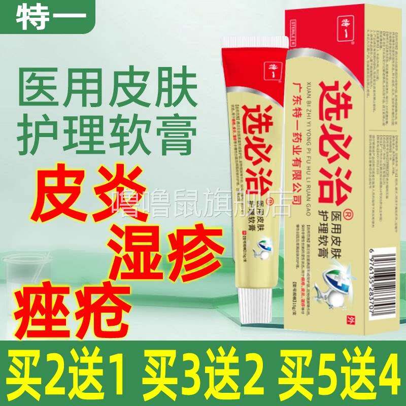 噜噜鼠正品选必治医用皮肤护理软膏痤疮皮炎湿疹湿霜抑菌皮肤瘙止