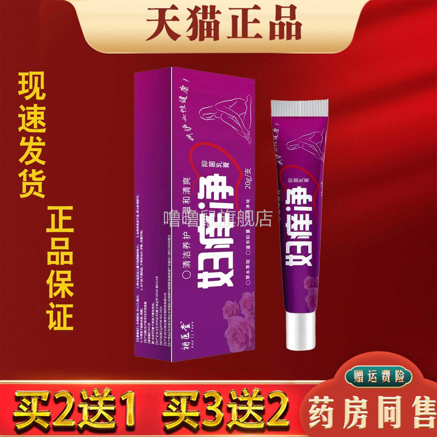 噜噜鼠正品妇净抑菌膏女性外阴私处瘙皮肤外用抑菌乳膏草本萃取温