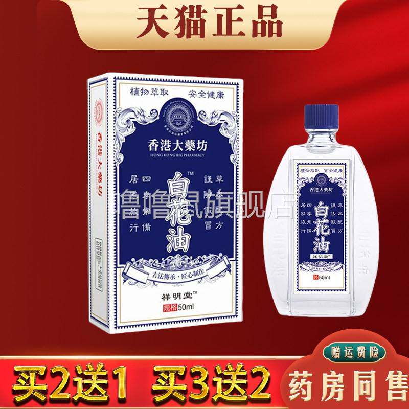 噜噜鼠正品港大药坊白花油天猫肩颈椎膝盖腿关节按摩油天猫旗舰官