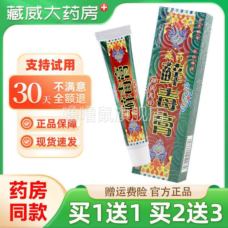 噜噜鼠正品越洋藓毒膏抑菌乳膏千年奇草癣毒膏鲜霸软膏天猫旗舰官